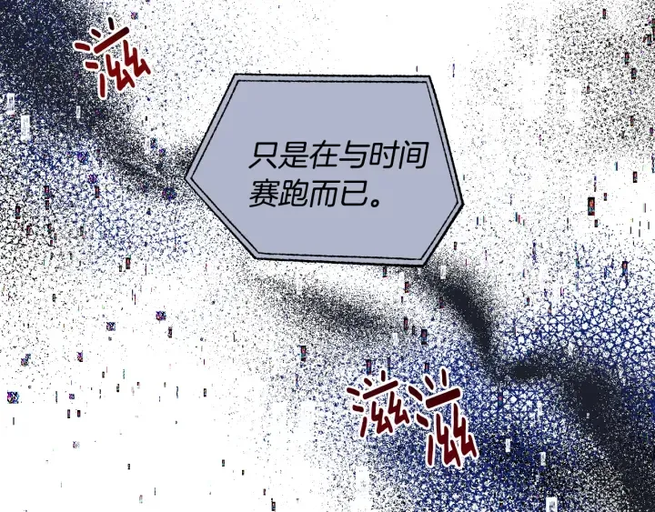 第135话 与时间赛跑 第70页