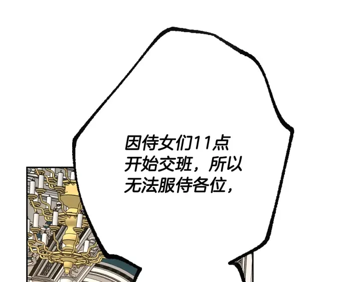 第135话 与时间赛跑 第79页