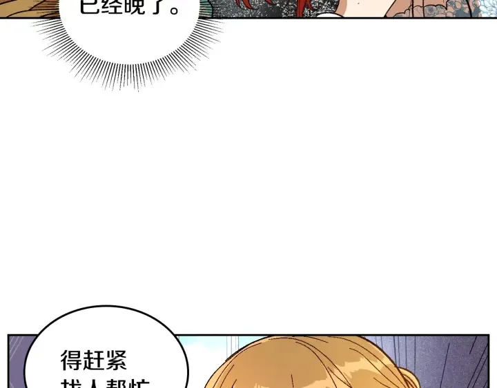 第135话 与时间赛跑 第116页
