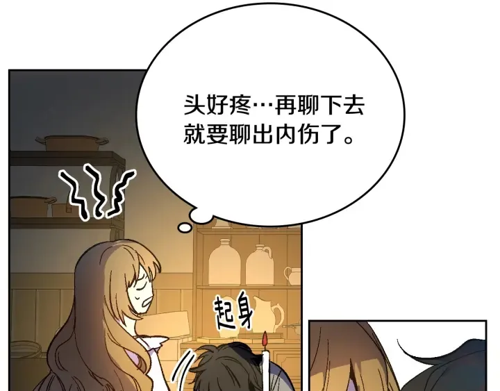 第133话 你快死了 第33页