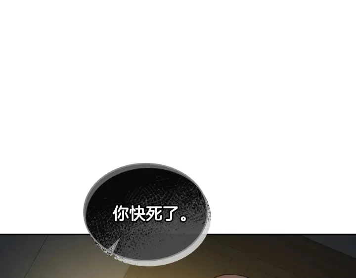 第133话 你快死了 第43页