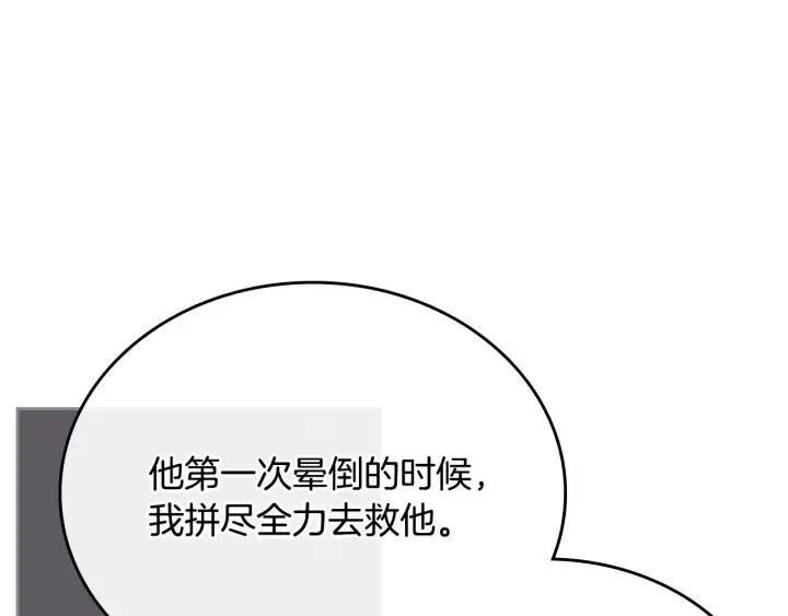 第133话 你快死了 第47页