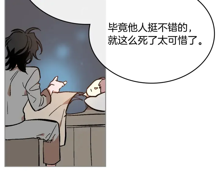 第133话 你快死了 第48页
