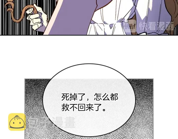 第133话 你快死了 第54页