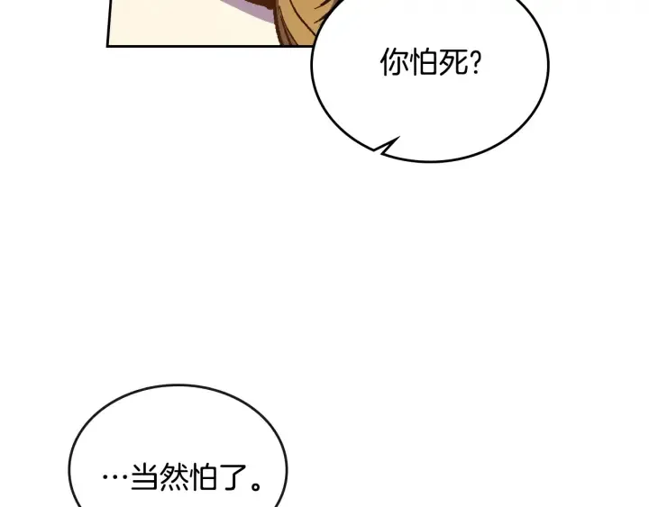 第133话 你快死了 第68页
