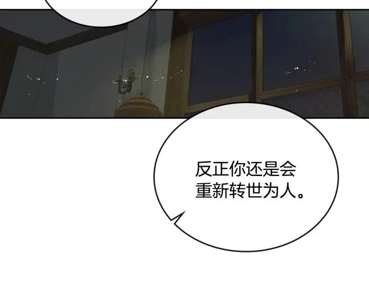第133话 你快死了 第69页
