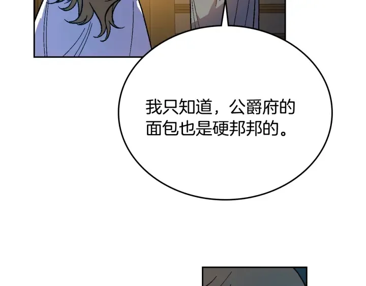 第133话 你快死了 第93页