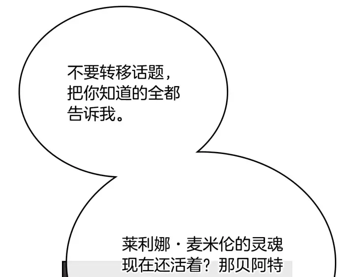 第133话 你快死了 第96页