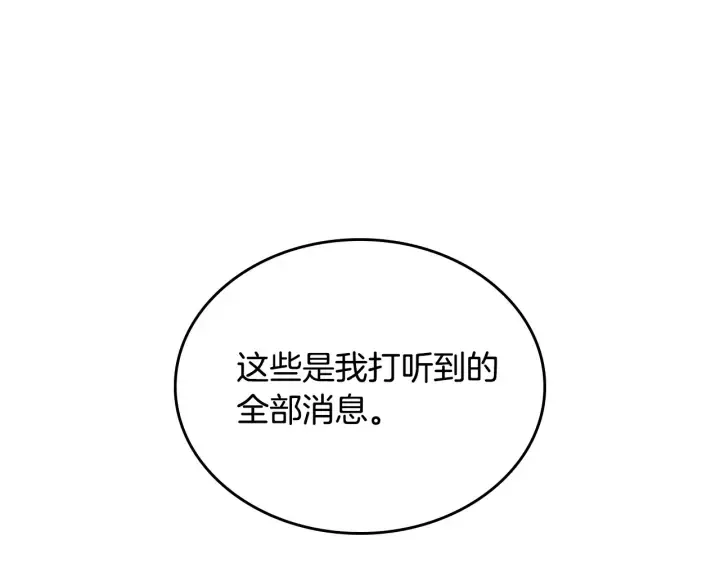 第133话 你快死了 第107页