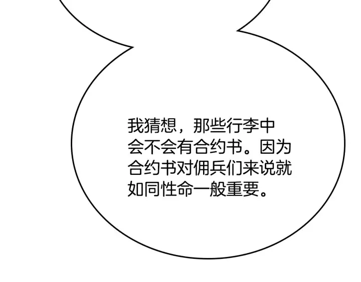 第133话 你快死了 第112页