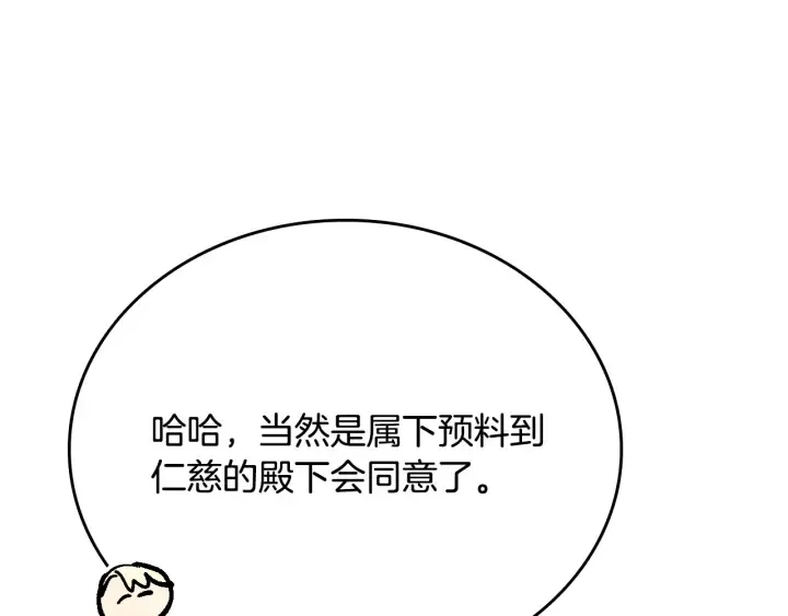 第133话 你快死了 第119页