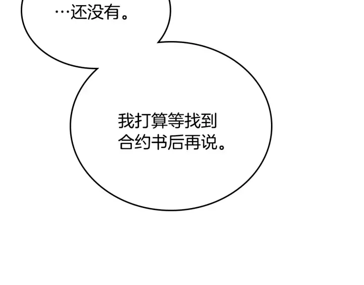 第133话 你快死了 第125页