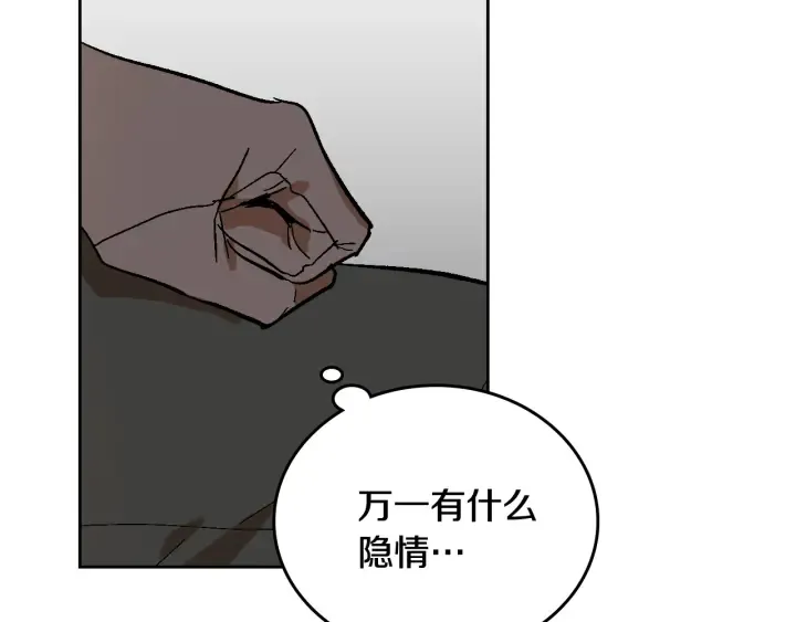 第133话 你快死了 第134页