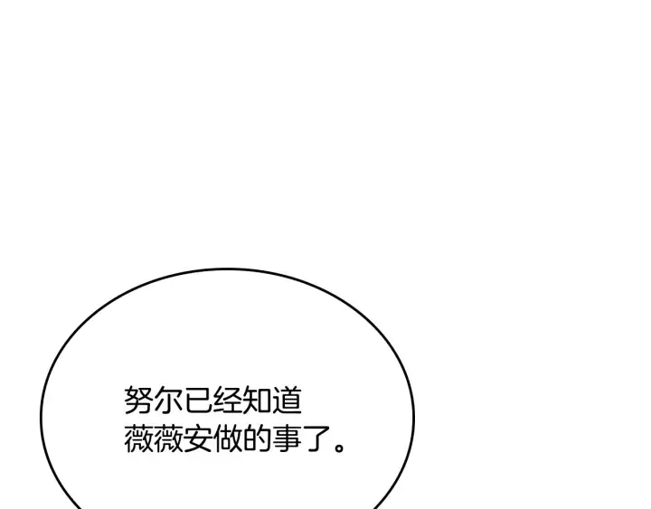 第133话 你快死了 第137页