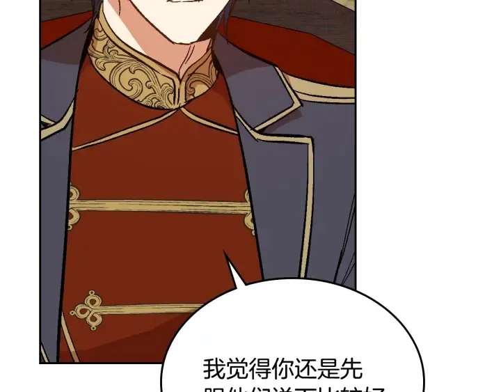 第133话 你快死了 第141页