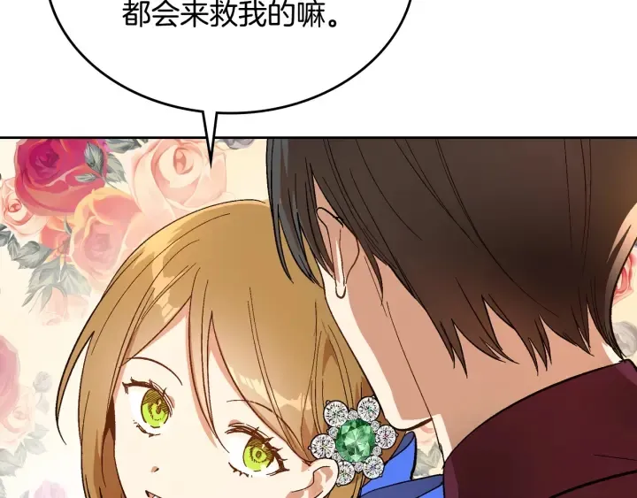 第133话 你快死了 第150页