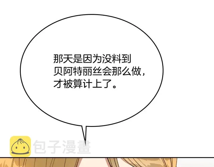 第134话 我没时间了 第107页