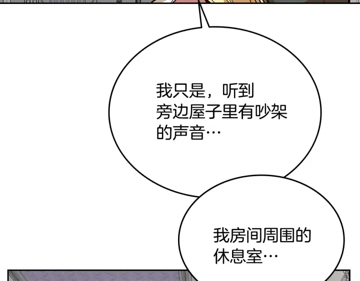 第136话 格杀勿论 第76页