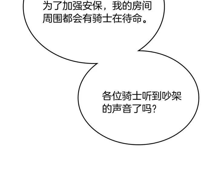 第136话 格杀勿论 第80页