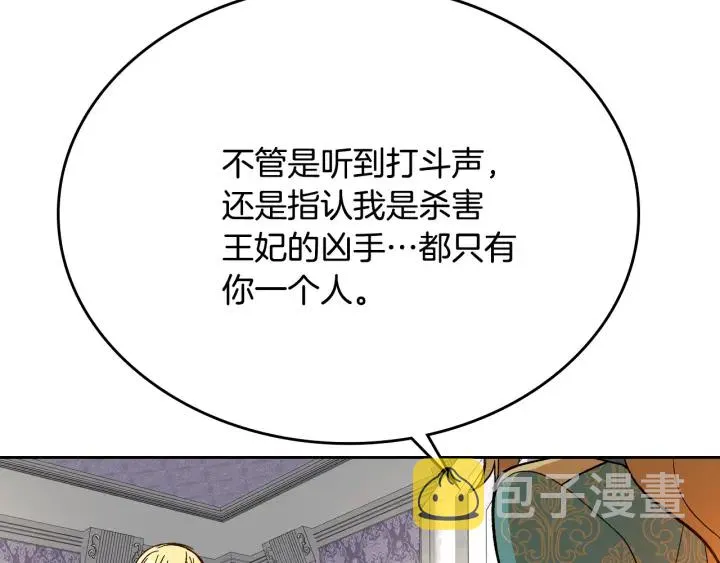 第136话 格杀勿论 第86页