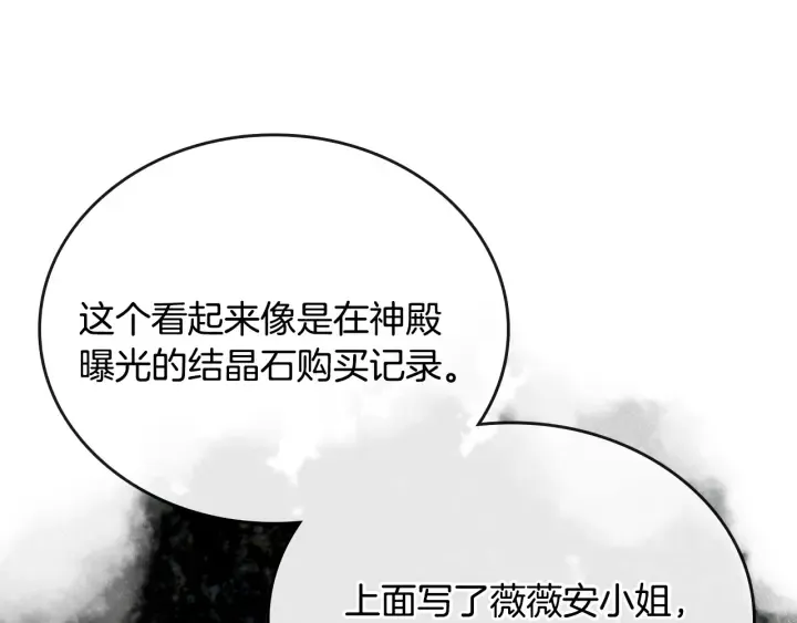 第136话 格杀勿论 第97页