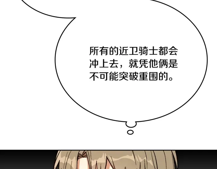 第137话 没用的家伙 第9页
