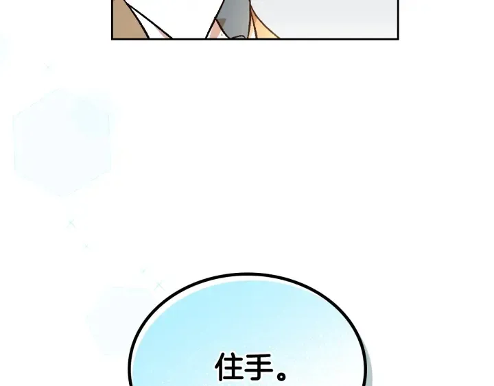 第137话 没用的家伙 第20页