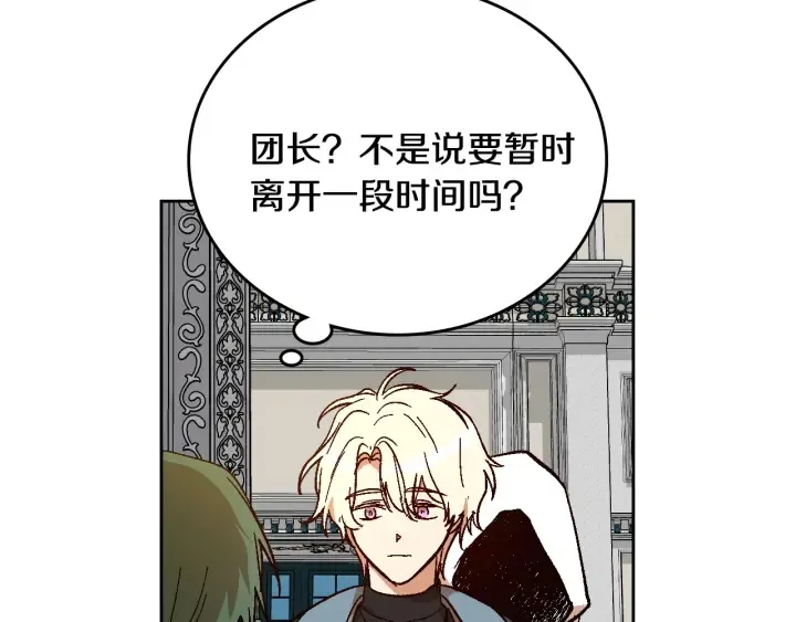 第137话 没用的家伙 第31页