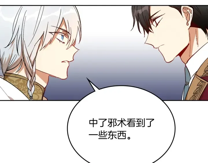 第137话 没用的家伙 第69页