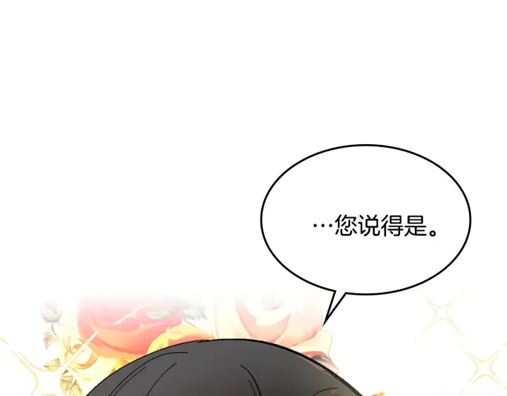 第137话 没用的家伙 第76页