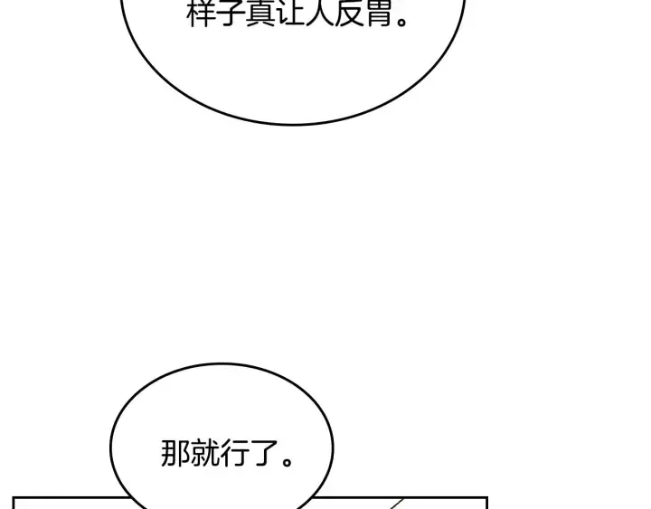 第137话 没用的家伙 第79页