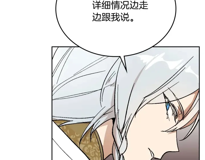 第137话 没用的家伙 第81页