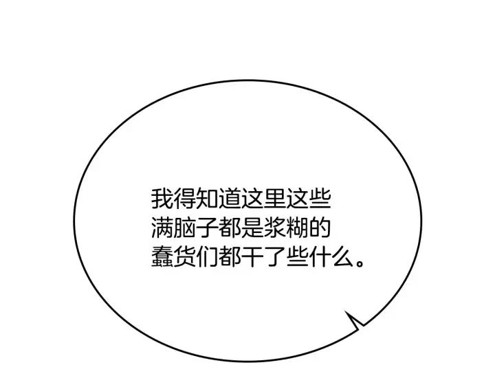 第137话 没用的家伙 第83页