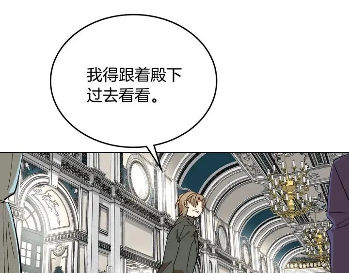 第137话 没用的家伙 第85页