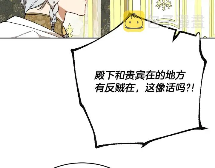 第138话 抓捕反贼 第26页
