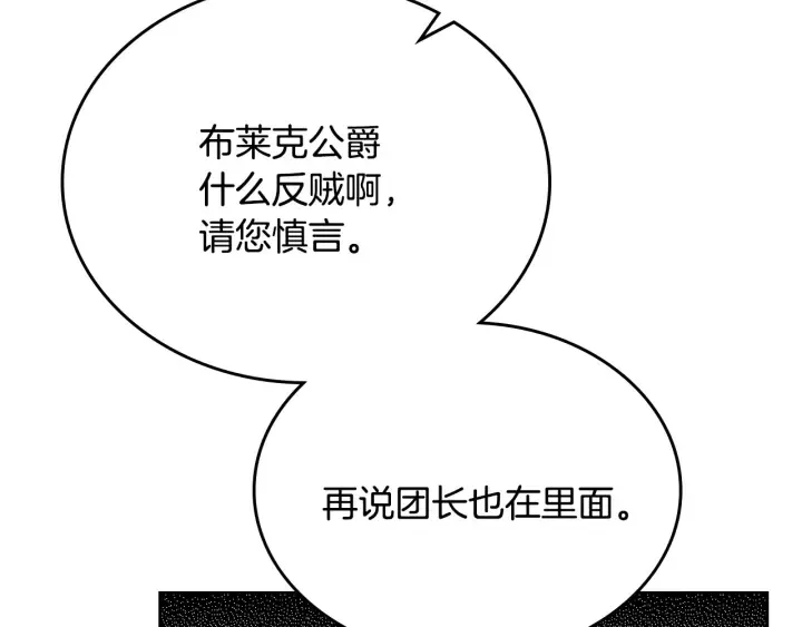 第138话 抓捕反贼 第27页