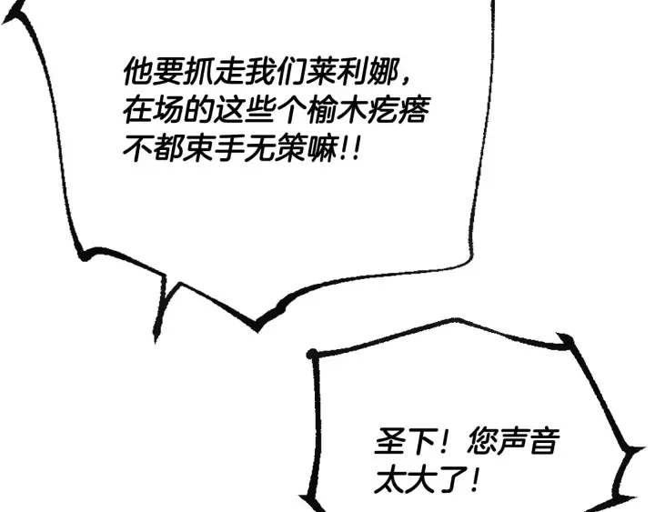 第138话 抓捕反贼 第36页