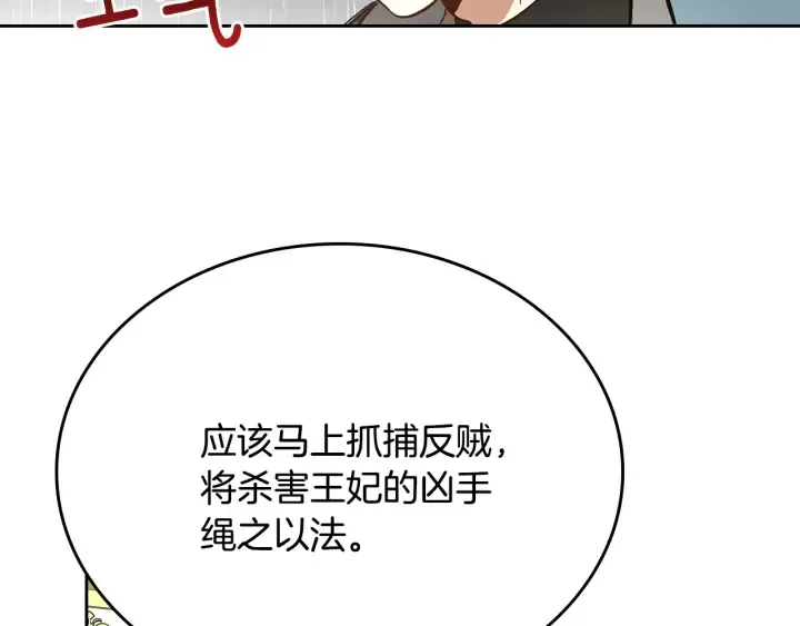第138话 抓捕反贼 第44页