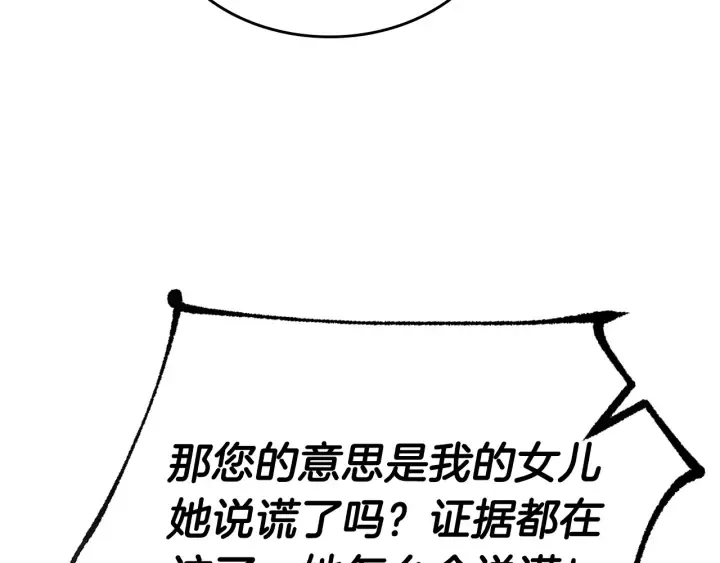 第138话 抓捕反贼 第47页