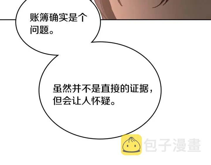 第138话 抓捕反贼 第50页