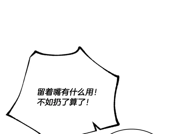 第138话 抓捕反贼 第74页