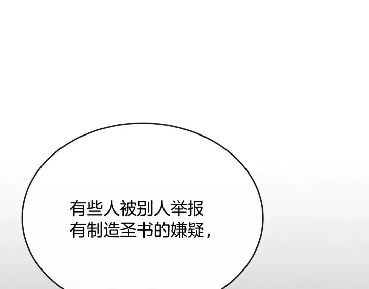 第138话 抓捕反贼 第81页