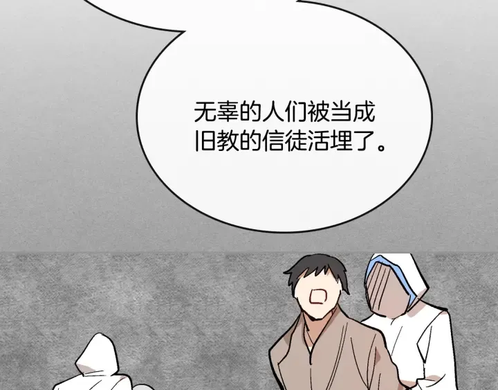 第138话 抓捕反贼 第82页