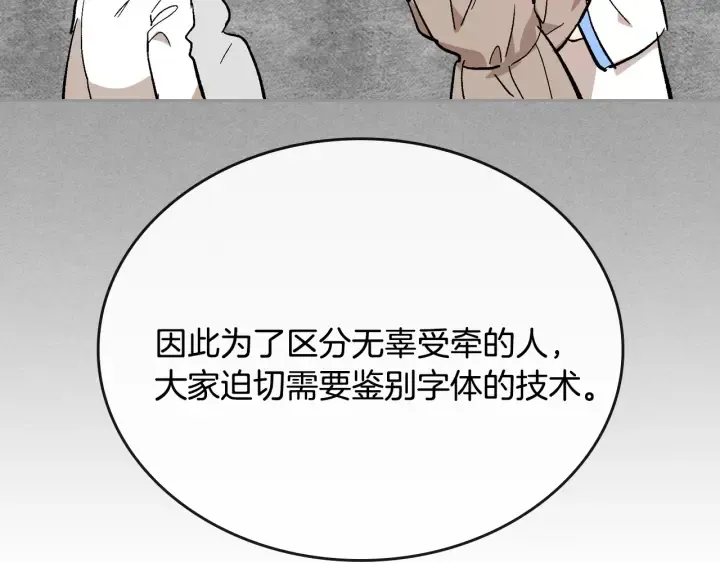 第138话 抓捕反贼 第83页
