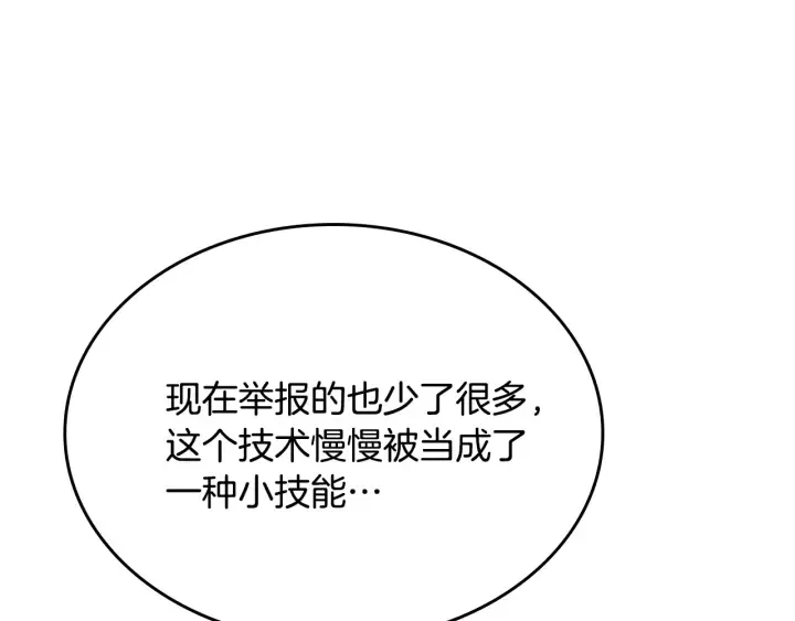 第138话 抓捕反贼 第85页