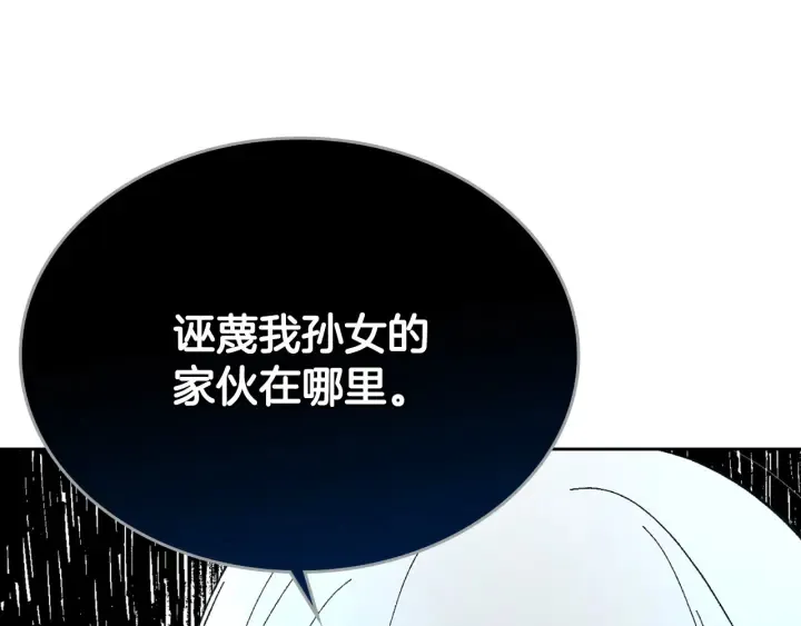 第138话 抓捕反贼 第101页