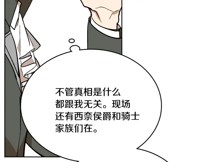 第138话 抓捕反贼 第113页