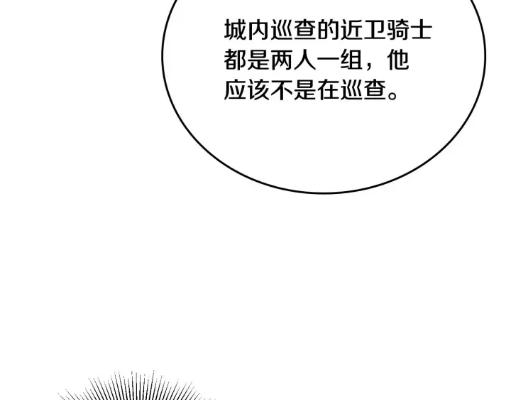 第139话 我才是主人公 第11页