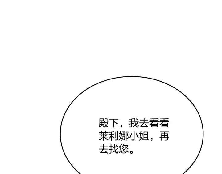 第139话 我才是主人公 第13页