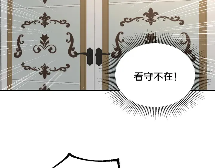第139话 我才是主人公 第21页